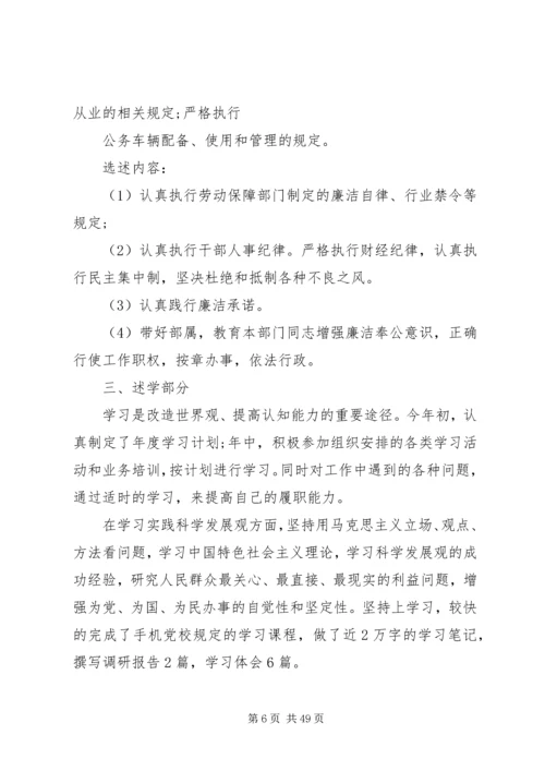 人社局副局长述职述廉报告.docx