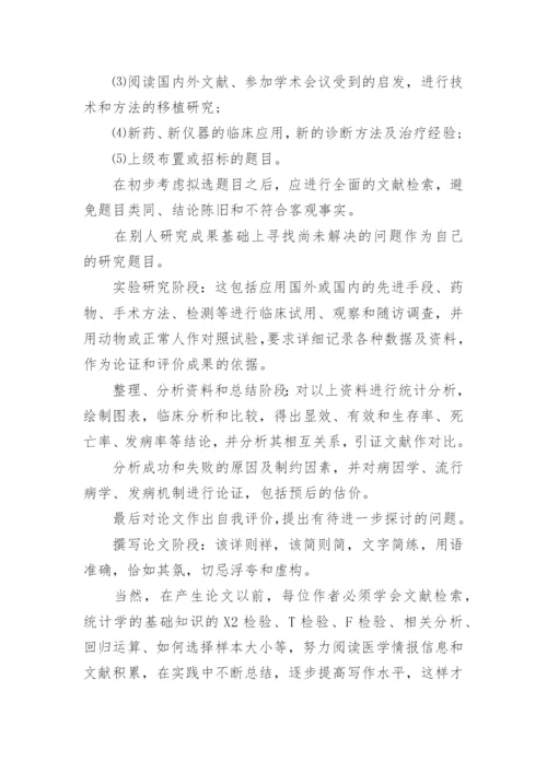 医学论文格式要求及字体大小.docx