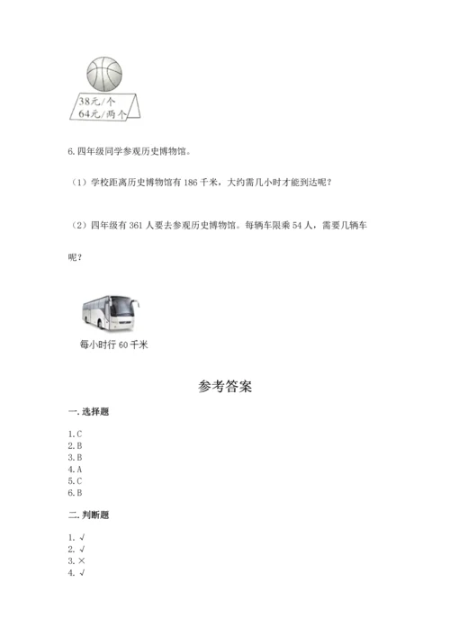 北京版四年级上册数学第六单元 除法 测试卷附参考答案【培优】.docx