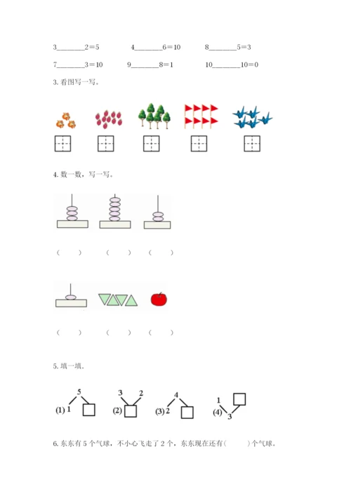 小学数学试卷一年级上册数学期末测试卷附答案【实用】.docx