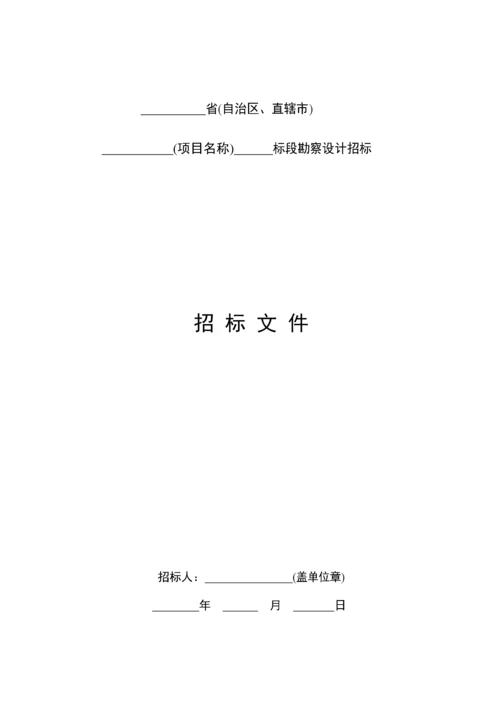 公路工程标准勘察设计招标文件(2017年版).docx