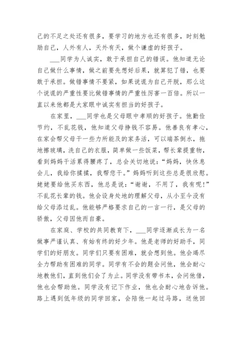 新时代好少年评选个人事迹材料.docx