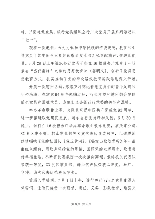 银行四周年行庆活动方案 (5).docx