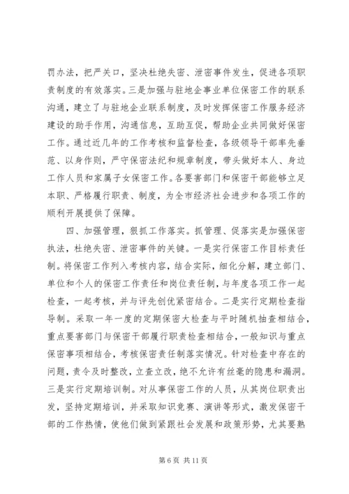 保密工作先进个人事迹材料.docx