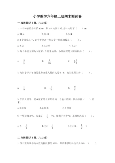 小学数学六年级上册期末测试卷【中心小学】.docx