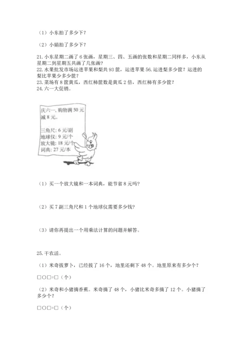 小学二年级上册数学应用题100道含答案（研优卷）.docx