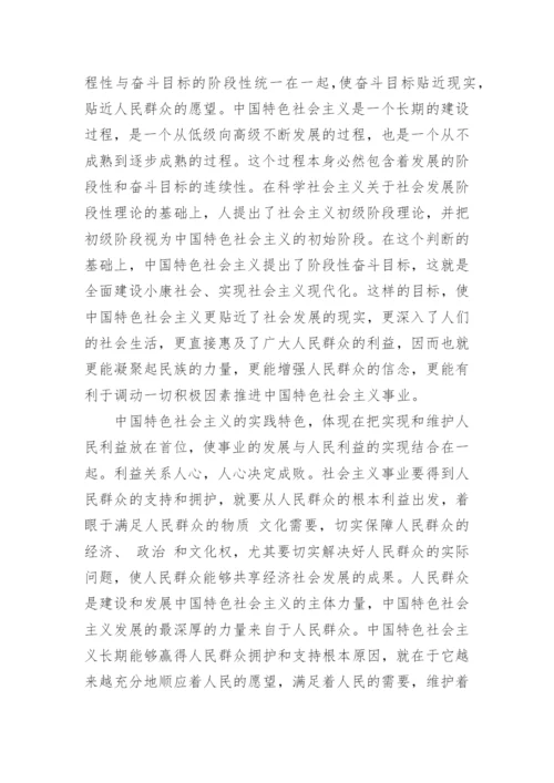 中国特色社会主义有关的论文参考范文.docx