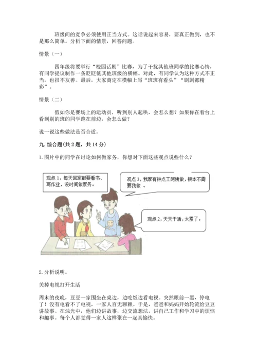 部编版道德与法治四年级上册期中测试卷含答案（黄金题型）.docx