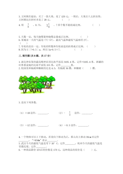 六年级下册数学期末测试卷【考点提分】.docx