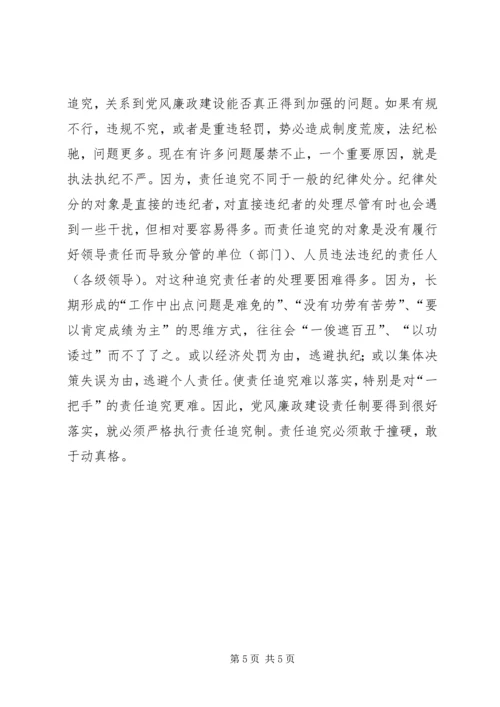 学习十七大精神谈落实党风廉政建设责任制体会 (2).docx