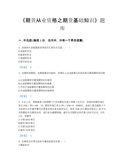 2022年广东省期货从业资格之期货基础知识提升题型题库含答案解析.docx