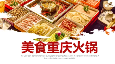 重庆火锅麻辣火锅美食餐饮美味火锅宣传动态PPT