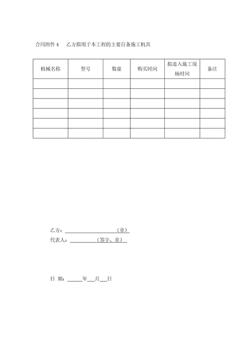 建筑工程内部承包合同