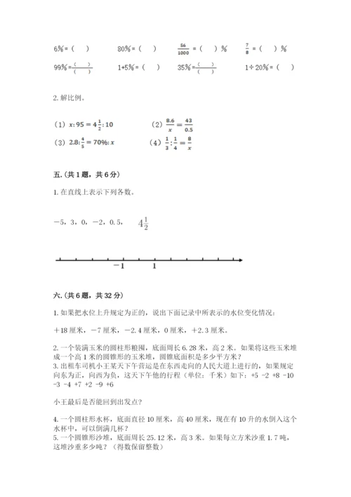 六年级毕业班数学期末考试试卷（培优）.docx