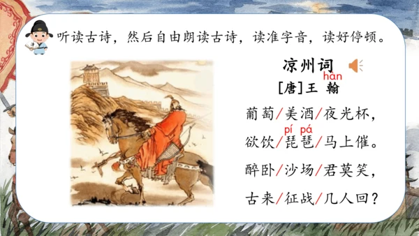 第21课《古诗三首 凉州词》（教学课件）