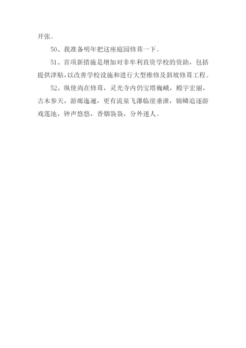 修葺的意思0.docx