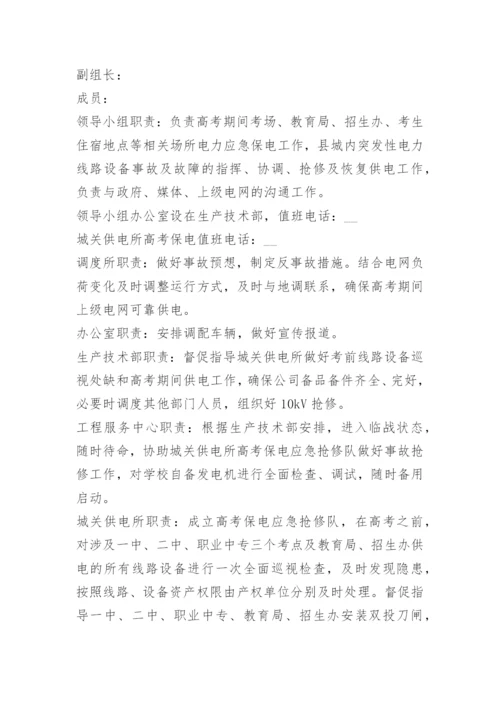 高考突发事件应急处置预案.docx