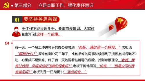 全县政法系统担当作为专题党政党课PPT