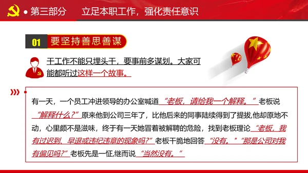 全县政法系统担当作为专题党政党课PPT