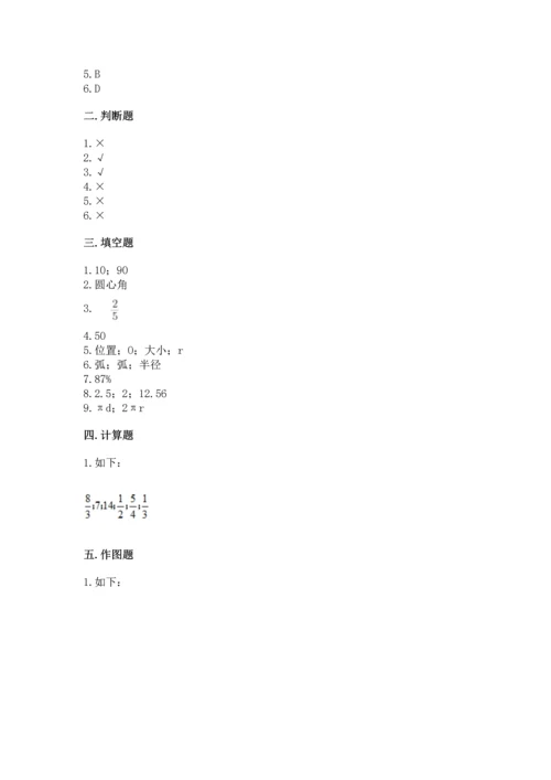 小学数学六年级上册期末测试卷带答案（达标题）.docx