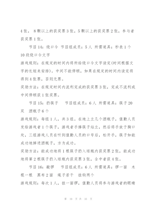 精彩元旦晚会策划书5篇.docx