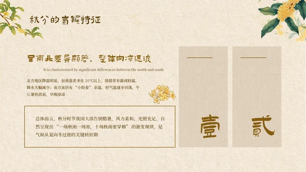 黄色中式秋分节气科普讲座PPT模板