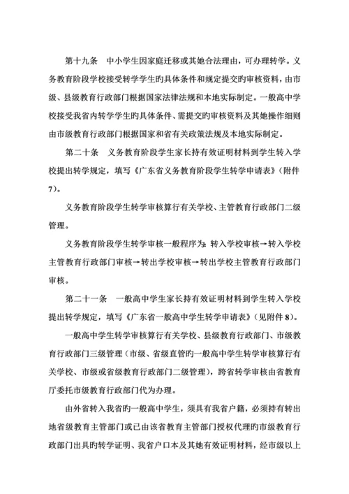 广东省中小学生学籍管理的实施标准细则.docx