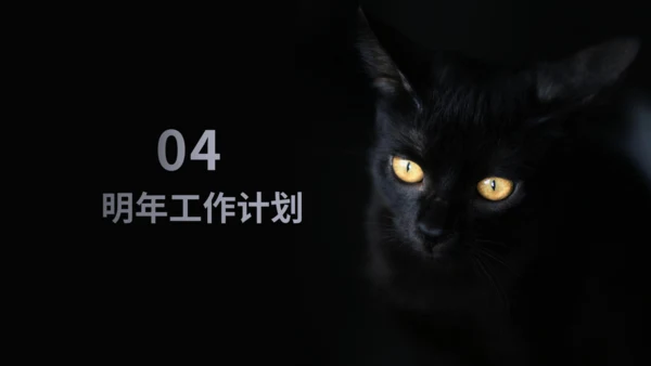 暗黑风格神秘黑猫黑暗风通用PPT模板