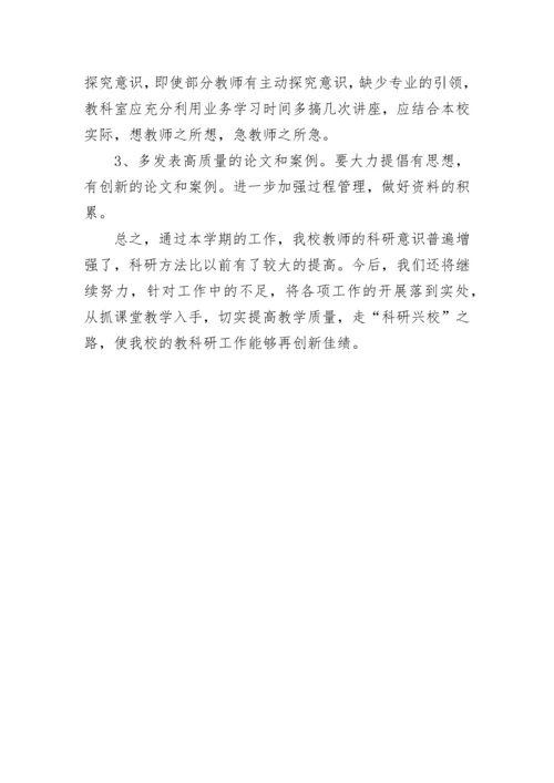 小学教科研工作总结.docx