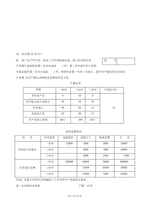 、会计成本会计试卷A