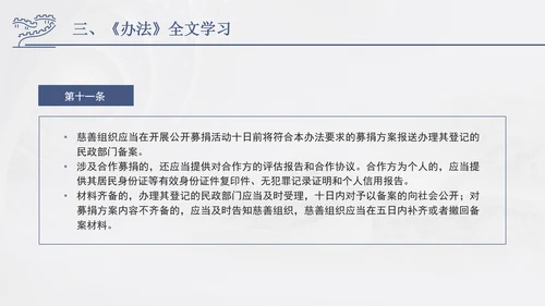2024年慈善组织公开募捐管理办法全文解读学习PPT课件