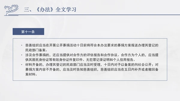 2024年慈善组织公开募捐管理办法全文解读学习PPT课件