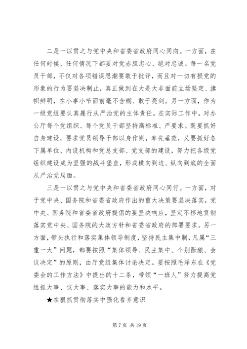 增强四种意识学习心得体会五篇.docx