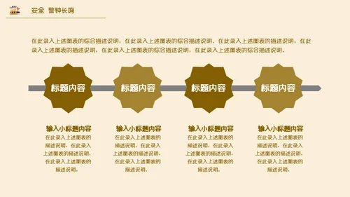 安全生产重于泰山施工安全通用PPT模板