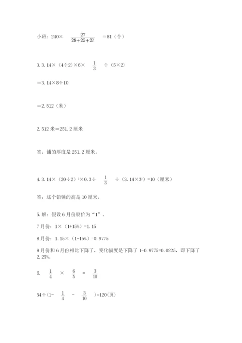 冀教版六年级下册数学 期末检测卷附完整答案【易错题】.docx