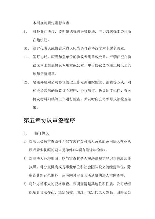 公司合同管理制度.docx