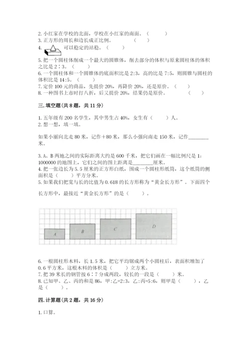 小升初数学期末测试卷及完整答案（网校专用）.docx