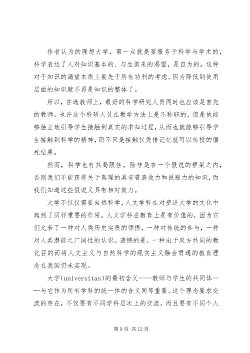 大学之理念读后感.docx