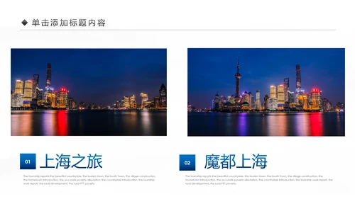 魅力上海印象上海旅游旅行游玩介绍PPT