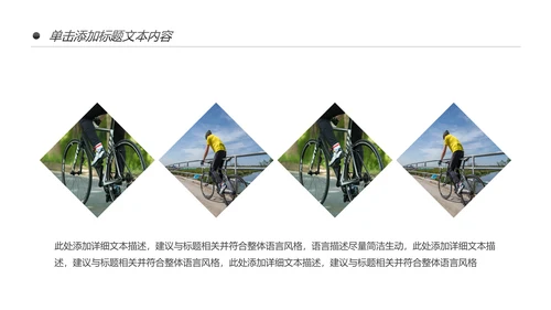 户外骑行山地自行车运动骑行运动PPT模板