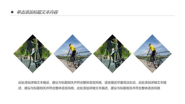 户外骑行山地自行车运动骑行运动PPT模板