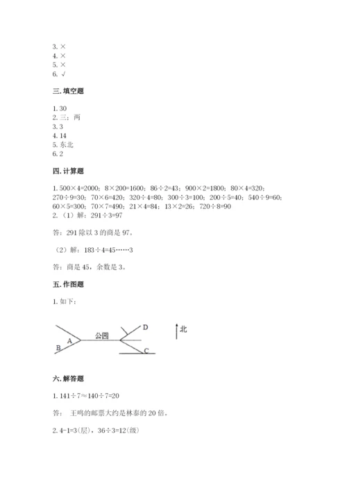 小学数学三年级下册期中测试卷（巩固）word版.docx