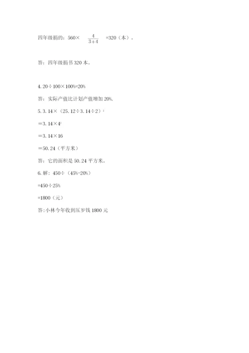 小学数学六年级上册期末测试卷含答案（达标题）.docx
