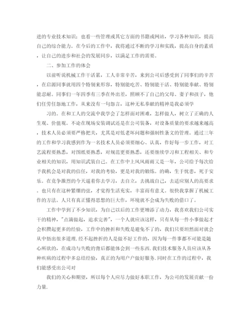 精编之机械工程师评审个人工作总结范文.docx