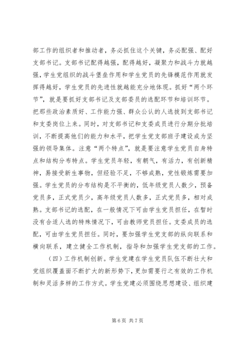 高校服务型党支部建设六有目标 (5).docx