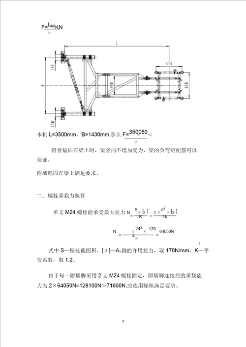 施工人货电梯附着计算书