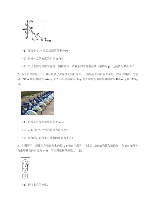 小卷练透河北石家庄市42中物理八年级下册期末考试重点解析试题（含答案解析）.docx