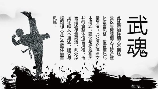 中华武魂水墨大气武术笑傲江湖PPT模板