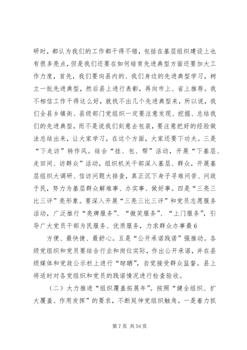 县委组织部长在基层组织建设年工作会上的讲话.docx