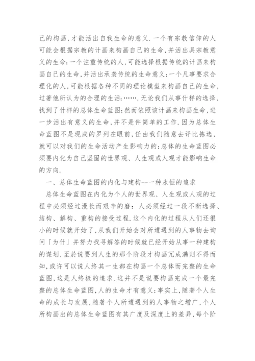 哲学与人生论文精选.docx